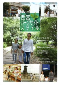 西宮パークサイドスタイル