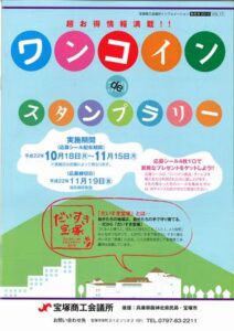 ワンコインdeスタンプラリー