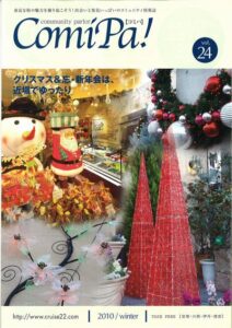 コミパ！24号