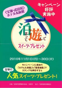 泊まって遊んでスイーツ･プレゼント