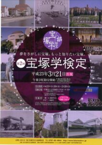 第2回　宝塚学検定