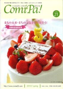 ComiPa！21号