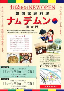 韓国家庭料理ナムデムン