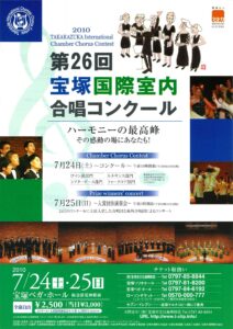 宝塚国際室内合唱コンクール