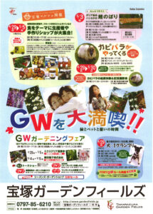 宝塚ガーデンフィールズ