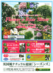 宝塚ガーデンフィールズ