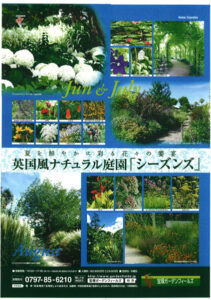 宝塚ガーデンフィールズ