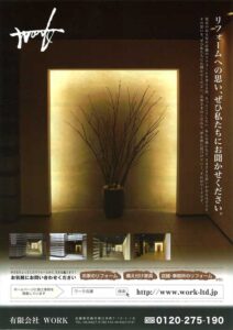 ワーク リフォームのご案内