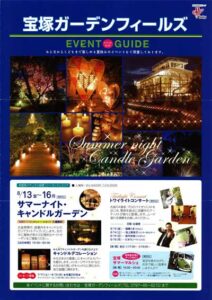 宝塚ガーデンフィールズイベントガイド