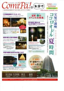 Comipa!のおまけ　2010年夏号