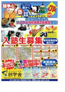創学舎　入塾生募集