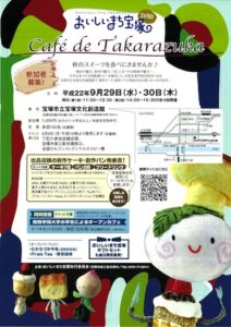 カフェ デ　宝塚