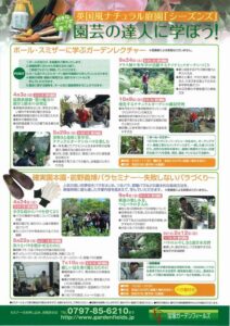 シーズンス ガーデニングセミナー