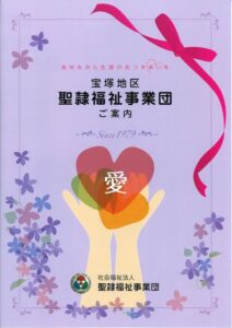 聖隷福祉事業団 ご案内