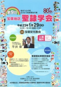 宝塚地区 聖隷学会