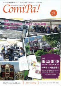 コミパ！25号