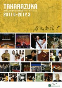 宝塚市文化振興財団イベントラインナップ