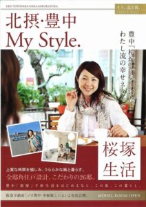 北摂・豊中 My Style