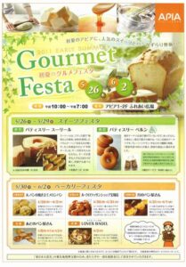 アピア　初夏のグルメフェスタ