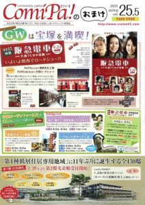 Comipa!のおまけ　vol.25.5