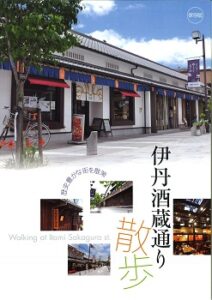 伊丹酒蔵通り散歩