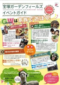 宝塚ガーデンフィールズ イベントガイド GW号