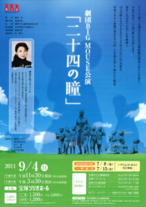 ビッグマウス公演