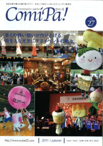 ComiPa!　ｖｏｌ.27