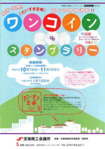 ワンコイン　ｄｅ　スタンプラリー