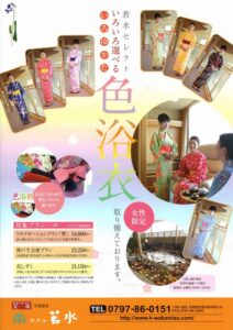 いろいろ選べる色浴衣