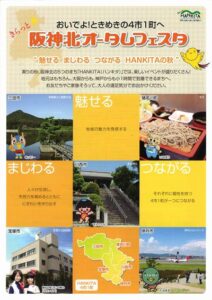 阪神北オータムフェスタ