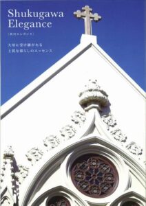 夙川エレガンス