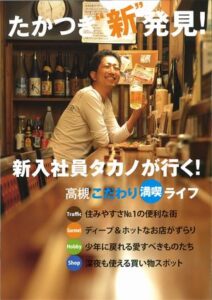 たかつき新発見！