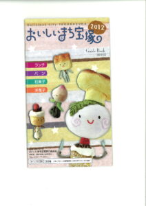 おいしいまち宝塚