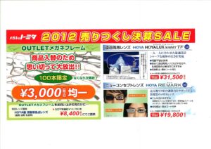 メガネのトミタ