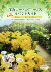 イベントガイドGW号