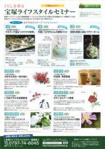 宝塚ライフスタイルセミナー