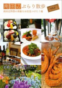 南田辺ぶらり散歩 vol.2