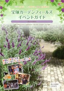 イベントガイド Autumn