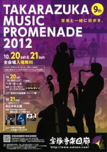 宝塚音楽回廊　9th