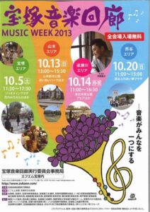 宝塚音楽回廊2013