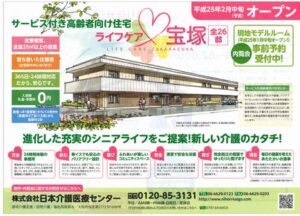 ライフケア宝塚