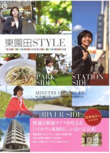 東園田スタイル