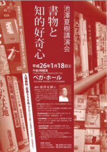 池澤夏樹講演会