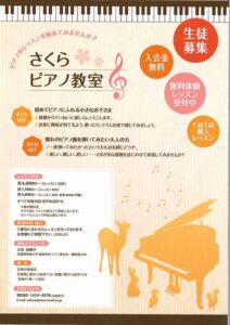 さくらピアノ教室