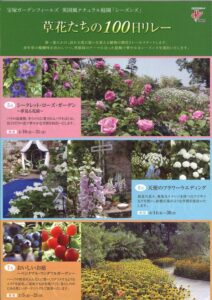 宝塚ガーデンフィールズ 草花たちの100日リレー