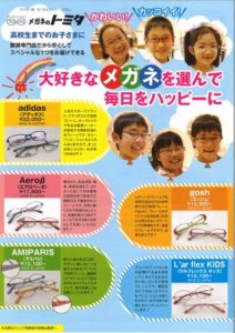 メガネのトミタ