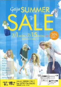 芸樹 サマーバーゲン