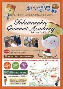 おいしいまち宝塚2013