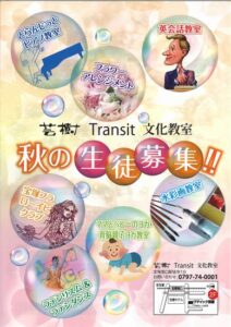 芸樹 Transit　文化教室生徒募集